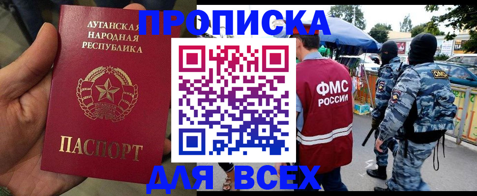прописка для работы в Киржаче