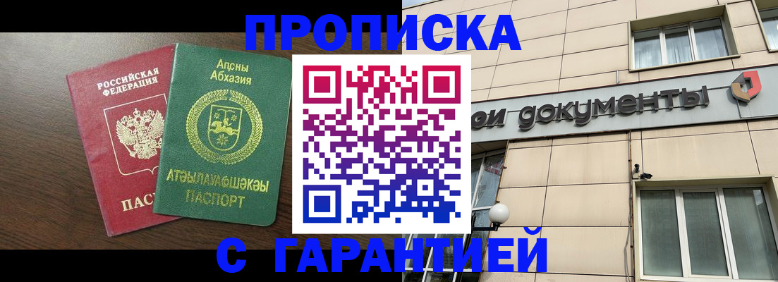 прописка в Киржаче